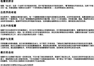 苞蕾的拼音.docx免费下载(word版可打印)