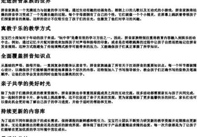 宝宝巴士的拼音家族.docx免费下载(word版可打印)