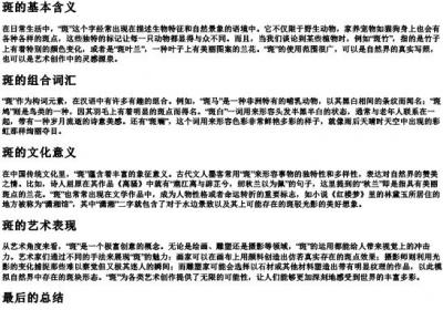 斑的拼音与组词.docx免费下载(word版可打印)