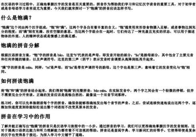 饱满的拼音怎么写.docx免费下载(word版可打印)