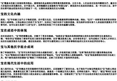 宝的拼音和解释.docx免费下载(word版可打印)
