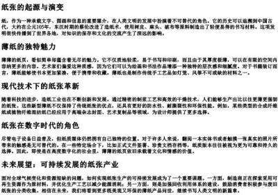 薄薄的纸页的拼音.docx免费下载(word版可打印)