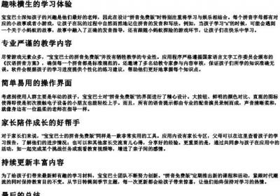 宝宝巴士的拼音免费版.docx免费下载(word版可打印)