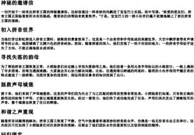 宝宝巴士-的拼音王国历险记.docx免费下载(word版可打印)