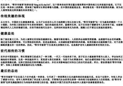 帮爷爷捶背的拼音.docx免费下载(word版可打印)