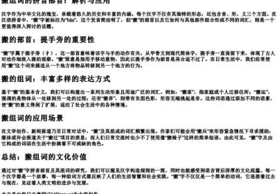 搬组词的拼音部首.docx免费下载(word版可打印)
