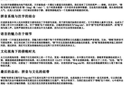 傍晚的拼音正确写法.docx免费下载(word版可打印)