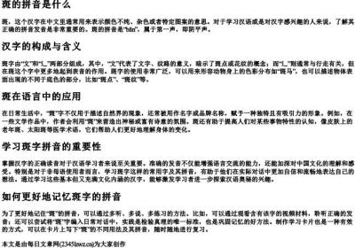 斑的拼音是什么.docx免费下载(word版可打印)