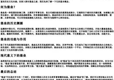 堡垒的累的拼音.docx免费下载(word版可打印)