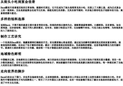 包子的拼音拼写.docx免费下载(word版可打印)