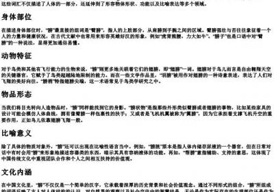 膀的拼音组词.docx免费下载(word版可打印)
