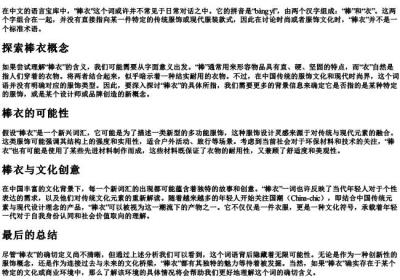 棒衣的拼音.docx免费下载(word版可打印)