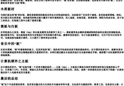 板的拼音.docx免费下载(word版可打印)