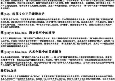 薄(bo,bao) 的拼音.docx免费下载(word版可打印)