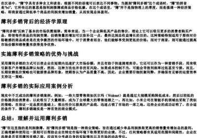 薄利多销的拼音薄的意思.docx免费下载(word版可打印)