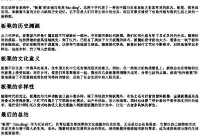 板凳的拼音的正确写法.docx免费下载(word版可打印)