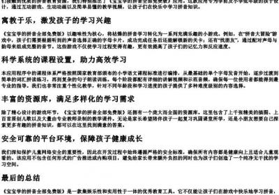 宝宝学的拼音全部免费版.docx免费下载(word版可打印)