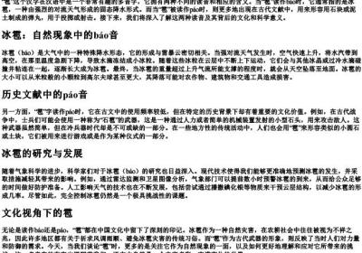 雹的多音字的拼音.docx免费下载(word版可打印)