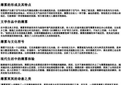 薄雾冥冥的薄的拼音.docx免费下载(word版可打印)