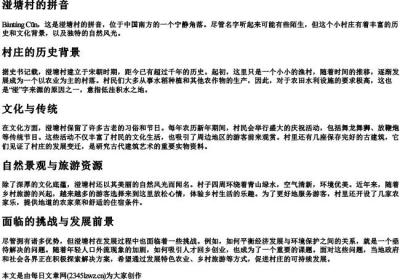 湴塘村的拼音.docx免费下载(word版可打印)