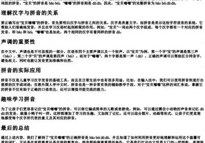 宝贝嘟嘟的拼音怎么写.docx免费下载(word版可打印)