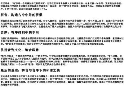 饱的拼音和音序.docx免费下载(word版可打印)