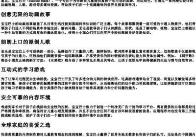 宝宝巴士的拼音汉字.docx免费下载(word版可打印)
