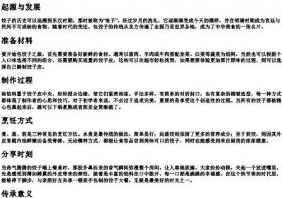 包饺子 的拼音.docx免费下载(word版可打印)