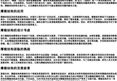薄壁怎么的拼音.docx免费下载(word版可打印)
