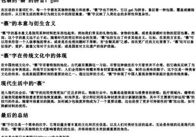 包裹的裹的拼音.docx免费下载(word版可打印)