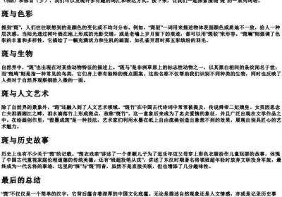 斑的拼音部首组词.docx免费下载(word版可打印)