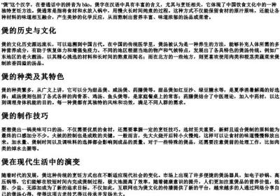 煲字的拼音.docx免费下载(word版可打印)