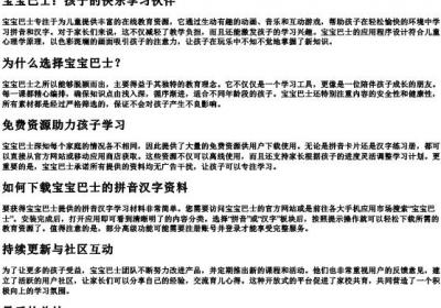 宝宝巴士的拼音汉字免费下载.docx免费下载(word版可打印)