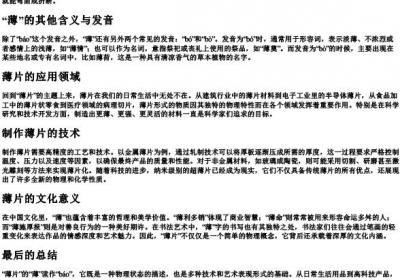 薄片的薄的拼音.docx免费下载(word版可打印)