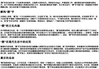 膀的拼音.docx免费下载(word版可打印)