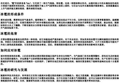雹的拼音.docx免费下载(word版可打印)