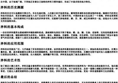 拌料的拼音.docx免费下载(word版可打印)