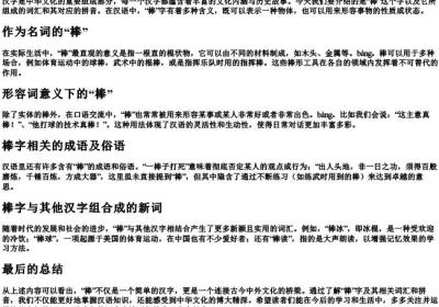 棒字组词和的拼音.docx免费下载(word版可打印)