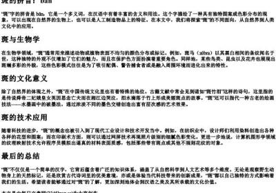 斑组词的拼音.docx免费下载(word版可打印)