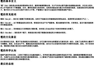 雹的组词和的拼音.docx免费下载(word版可打印)