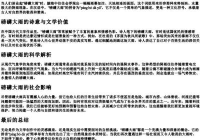 磅礴大雨的滂沱大雨的拼音.docx免费下载(word版可打印)