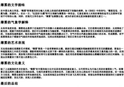 薄雾的组词和的拼音.docx免费下载(word版可打印)