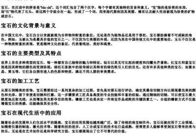 宝石的拼音怎么写.docx免费下载(word版可打印)