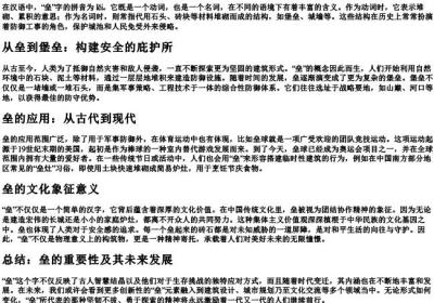 堡垒的垒组词和的拼音.docx免费下载(word版可打印)