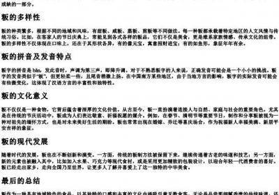 粄组词和的拼音.docx免费下载(word版可打印)