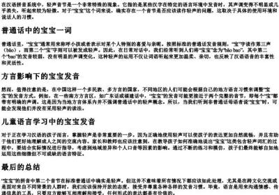 宝宝的拼音第二个是轻声吗.docx免费下载(word版可打印)