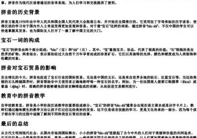 宝石的拼音怎么拼写.docx免费下载(word版可打印)