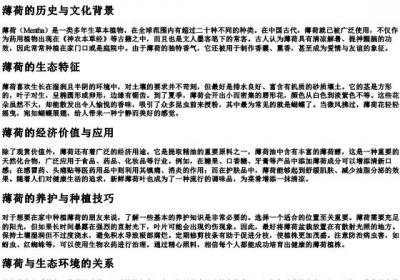 薄荷花开蝶翅翻的拼音.docx免费下载(word版可打印)