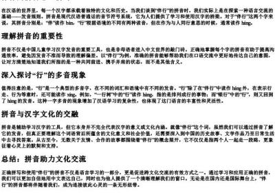 伴行的拼音怎么拼写.docx免费下载(word版可打印)