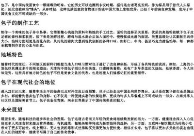 包子头三个字的拼音.docx免费下载(word版可打印)
